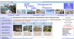 Desktop Screenshot of fortours.info